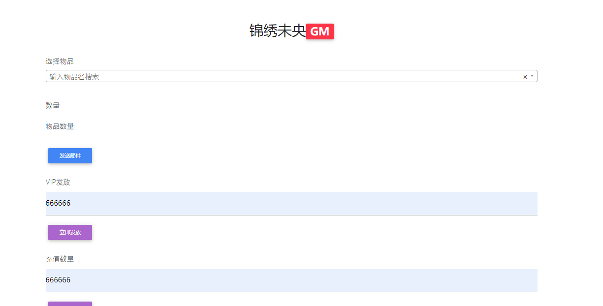 图片[2]-【锦绣未央】2023星火整理服务端+单安卓客户端+GM多功能后台+视频教程