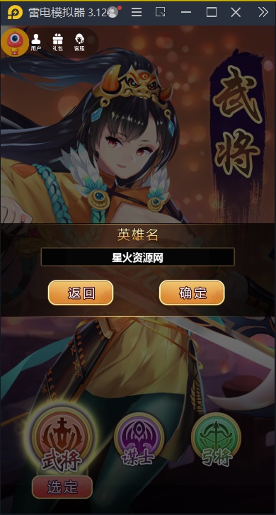 图片[11]-【三国萌将】2023星火整理服务端+单安卓客户端+GM多功能后台+视频教程