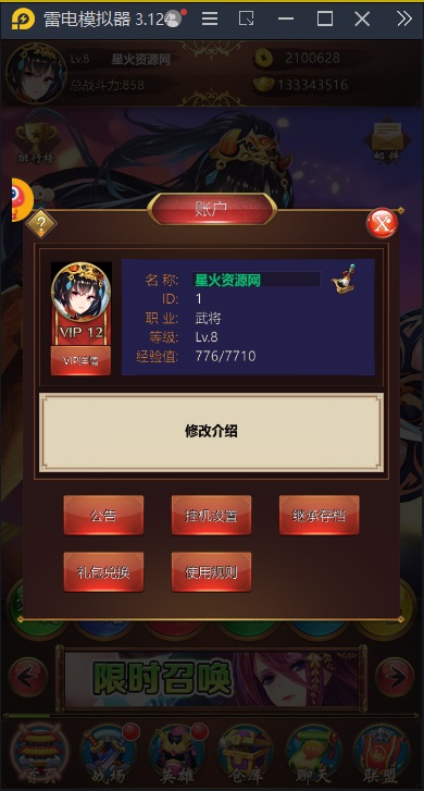 图片[18]-【三国萌将】2023星火整理服务端+单安卓客户端+GM多功能后台+视频教程