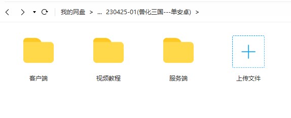 图片[1]-【兽化三国】2023星火整理服务端+单安卓客户端+GM授权后台+视频教程