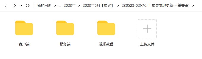 图片[1]-【圣斗士星矢本地更新】2023星火整理服务端+单安卓客户端+GM授权后台+视频教程-星火资源网-手游源码丨端游源码丨页游源码丨服务端丨架设教程