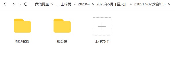 图片[1]-【火影H5】2023星火整理服务端+三端访问+GM后台+视频教程+可封装APK/IPA