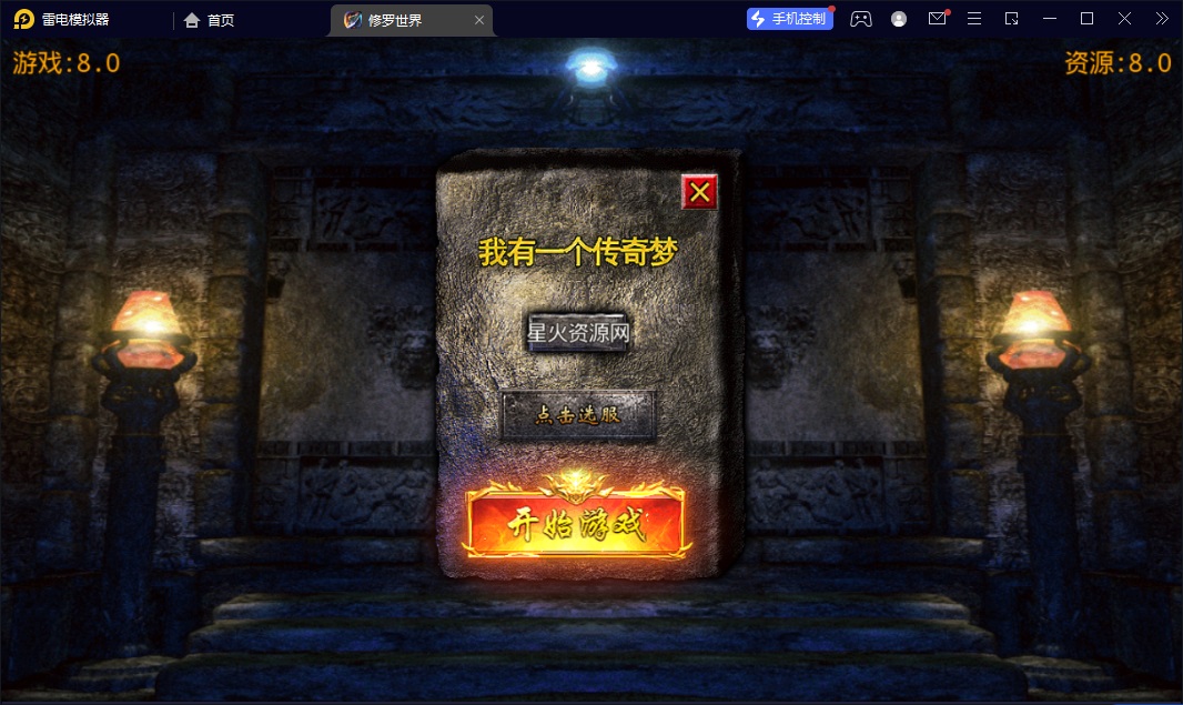 图片[5]-【白日门之修罗世界】2023星火整理服务端+单安卓客户端+GM后台+视频教程