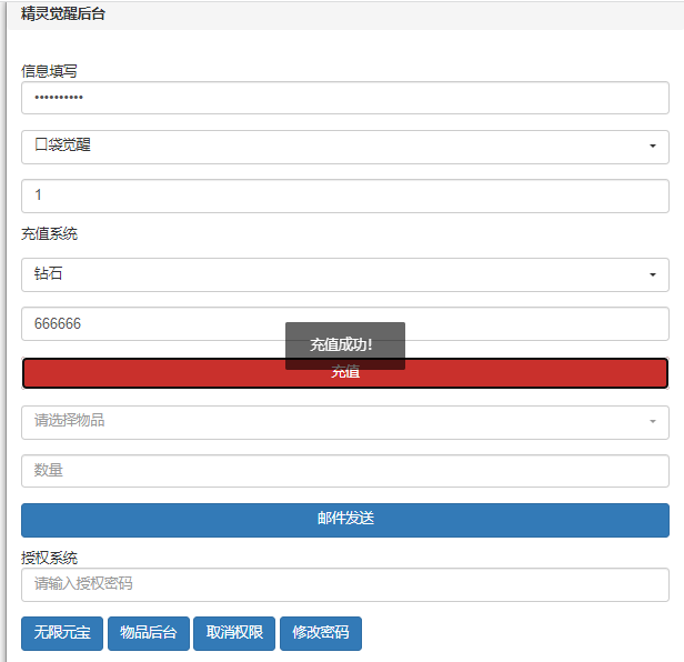 图片[2]-【口袋觉醒27SS闪光版】2023星火整理服务端+安卓苹果双端+GM多功能后台+视频教程