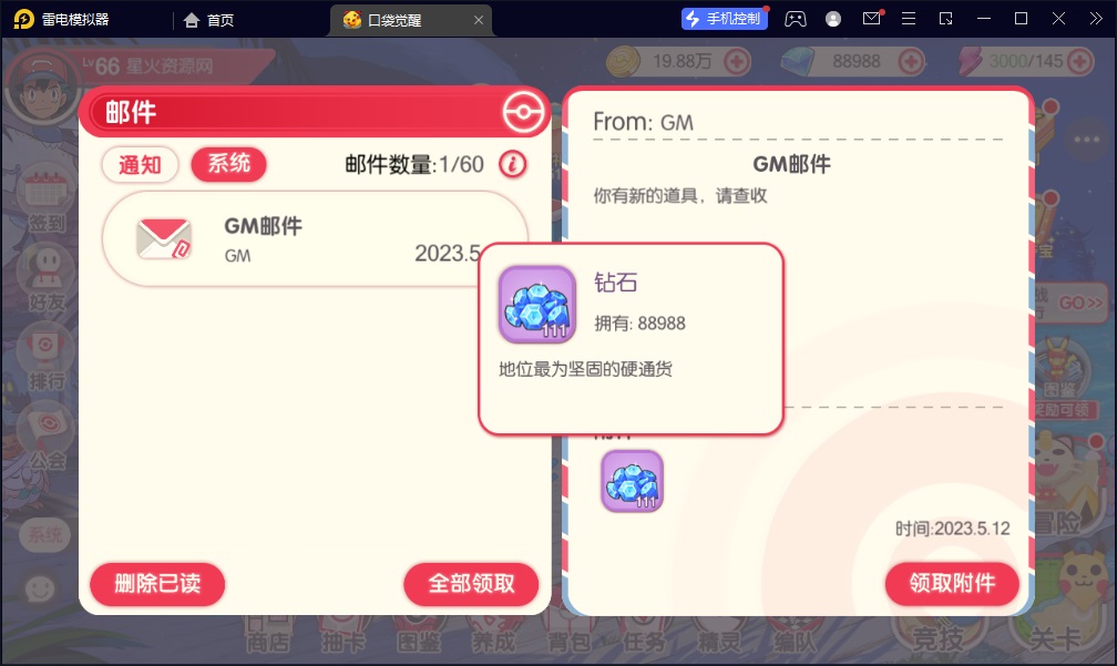 图片[10]-【口袋觉醒27SS闪光版】2023星火整理服务端+安卓苹果双端+GM多功能后台+视频教程