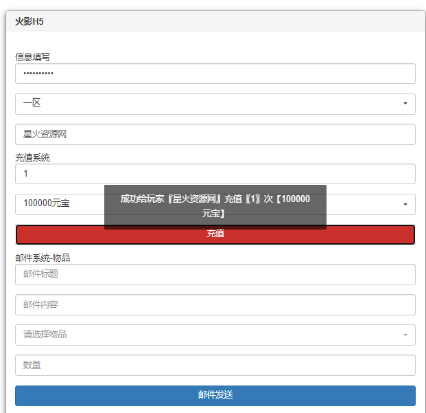 图片[2]-【火影H5】2023星火整理服务端+三端访问+GM后台+视频教程+可封装APK/IPA