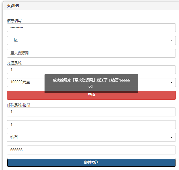 图片[3]-【火影H5】2023星火整理服务端+三端访问+GM后台+视频教程+可封装APK/IPA
