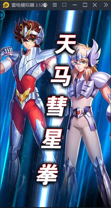 图片[14]-【圣斗士星矢本地更新】2023星火整理服务端+单安卓客户端+GM授权后台+视频教程-星火资源网-手游源码丨端游源码丨页游源码丨服务端丨架设教程