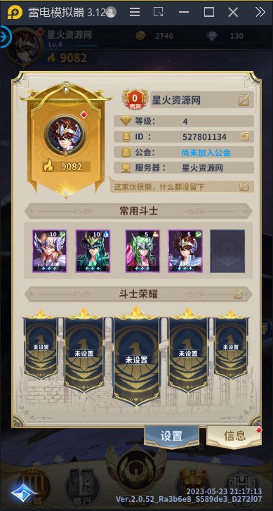 图片[18]-【圣斗士星矢本地更新】2023星火整理服务端+单安卓客户端+GM授权后台+视频教程-星火资源网-手游源码丨端游源码丨页游源码丨服务端丨架设教程