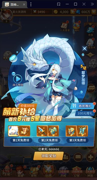 图片[9]-【洛神之光】2023星火整理服务端+单安卓客户端+GM多功能后台+视频教程