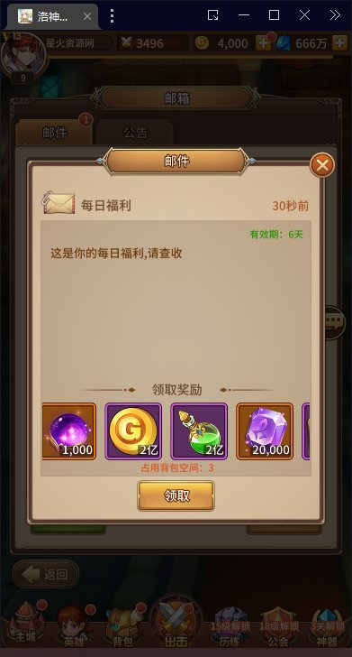 图片[18]-【洛神之光】2023星火整理服务端+单安卓客户端+GM多功能后台+视频教程