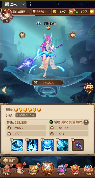 图片[13]-【洛神之光】2023星火整理服务端+单安卓客户端+GM多功能后台+视频教程