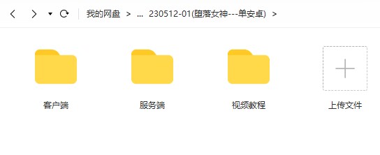 图片[1]-【堕落女神】2023星火整理服务端+单安卓客户端+GM多功能后台+视频教程