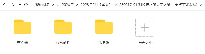 图片[1]-【阿拉德之怒天空之城】2023星火整理服务端+安卓苹果双端+GM多功能后台+运营后台+视频教程