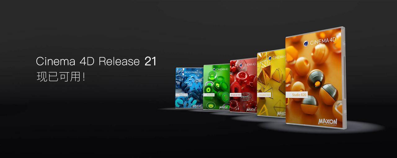 图片[1]-Maxon Cinema 多版本合集-星火工作站