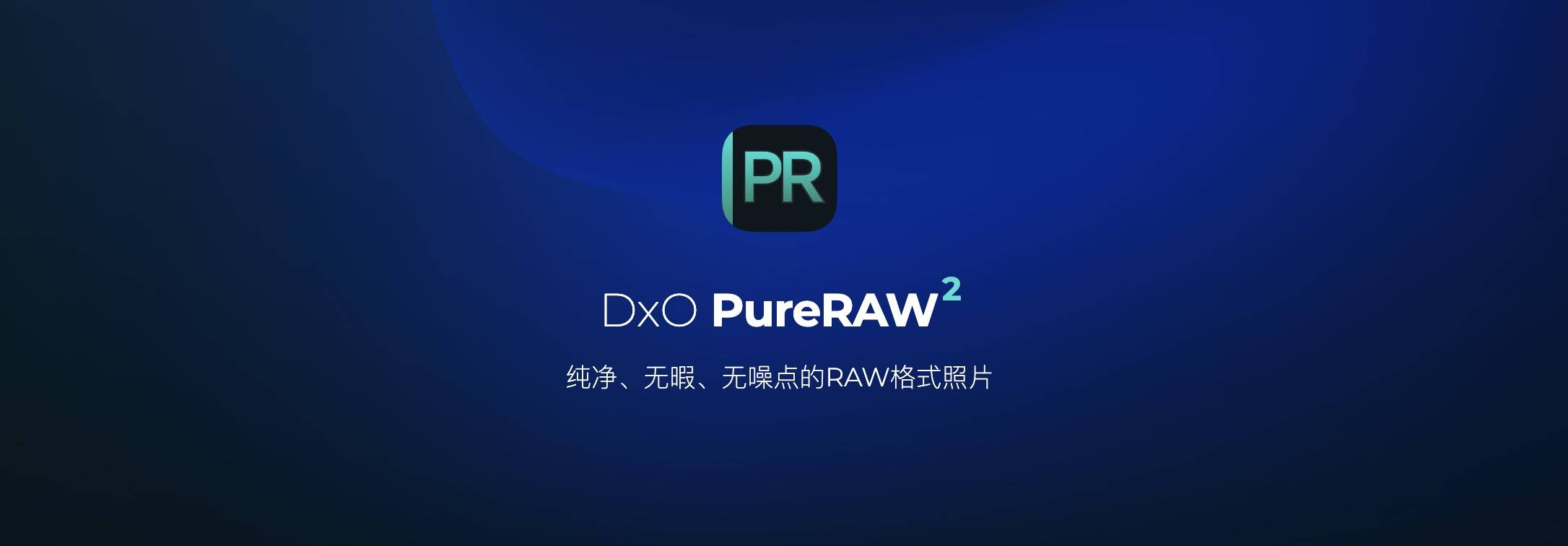 图片[1]-DxO PureRAW RAW 2.3.0 降噪矫正软件-星火工作站
