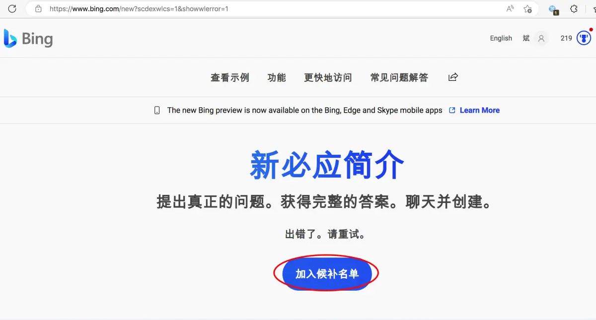 图片[5]-如何在新必应（New Bing）使用Chatgpt功能-星火工作站