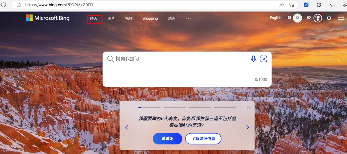 图片[12]-如何在新必应（New Bing）使用Chatgpt功能-星火工作站