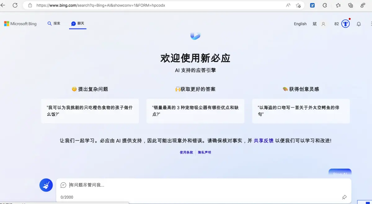 图片[13]-如何在新必应（New Bing）使用Chatgpt功能-星火工作站