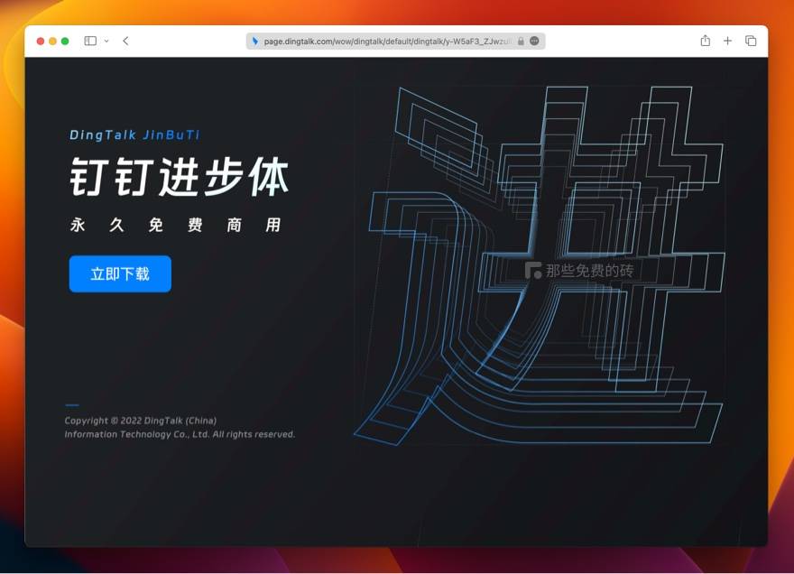 钉钉进步体 官网