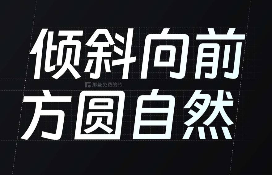 钉钉进步体 字体预览