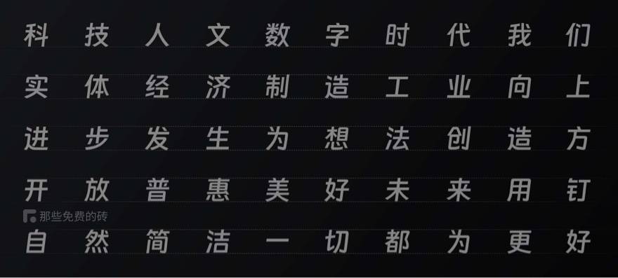 钉钉进步体 中文字符