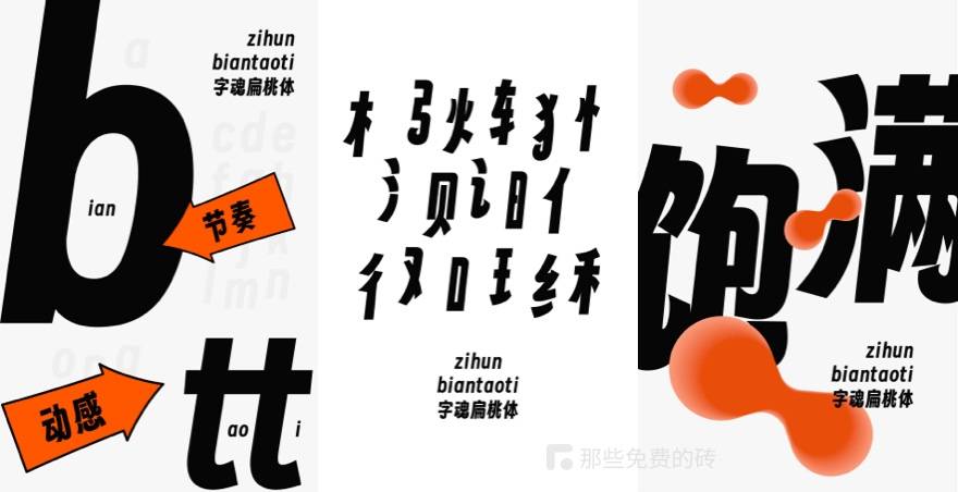 字魂扁桃体