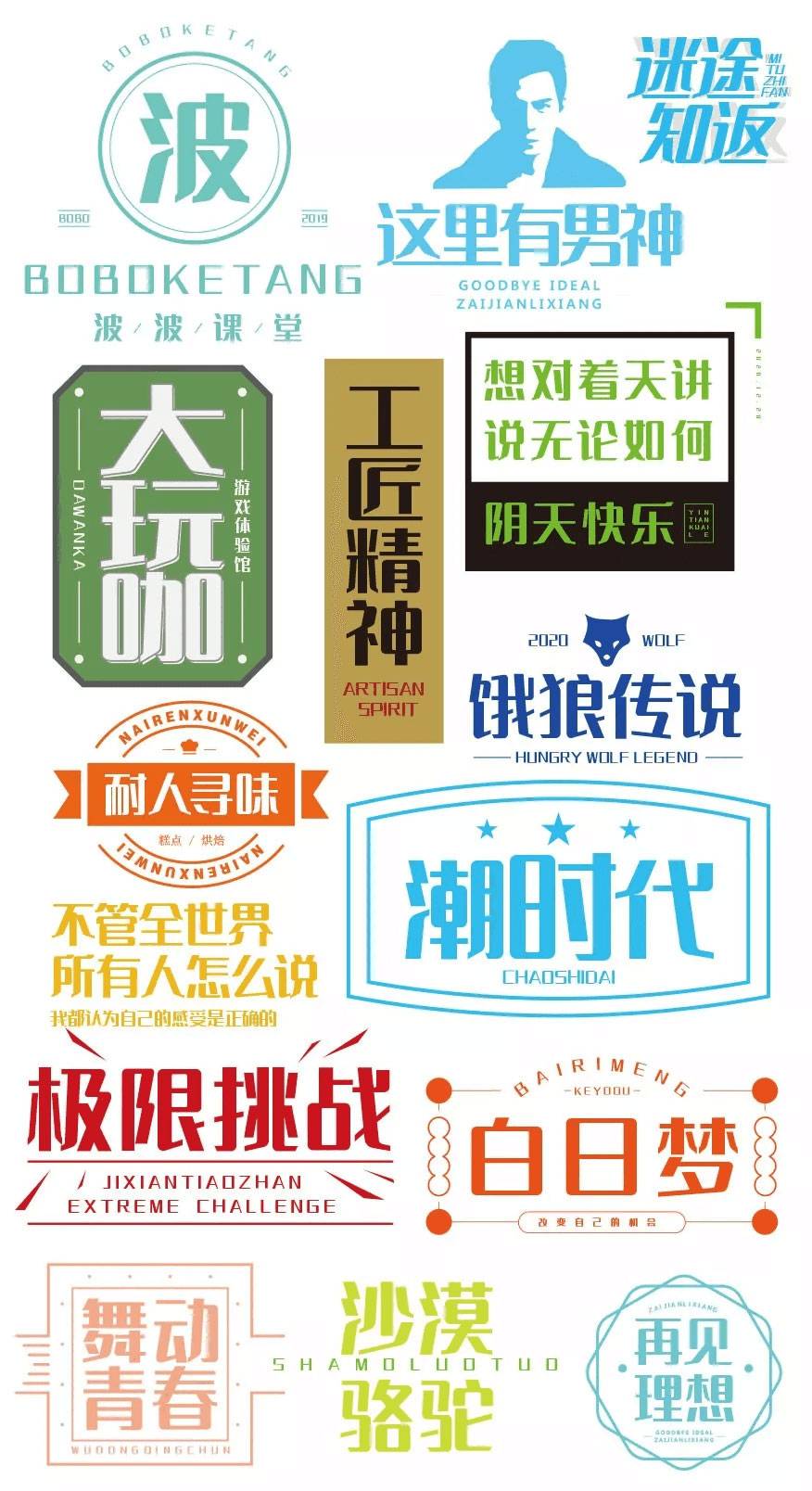 图片[4]-胡晓波男神体 – 一款柔和粗壮的免费标题字体-星火工作站