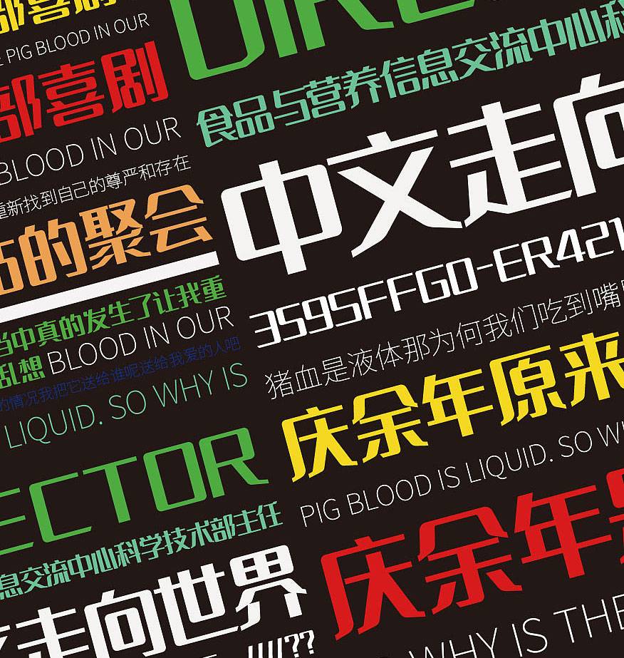 图片[2]-胡晓波男神体 – 一款柔和粗壮的免费标题字体-星火工作站