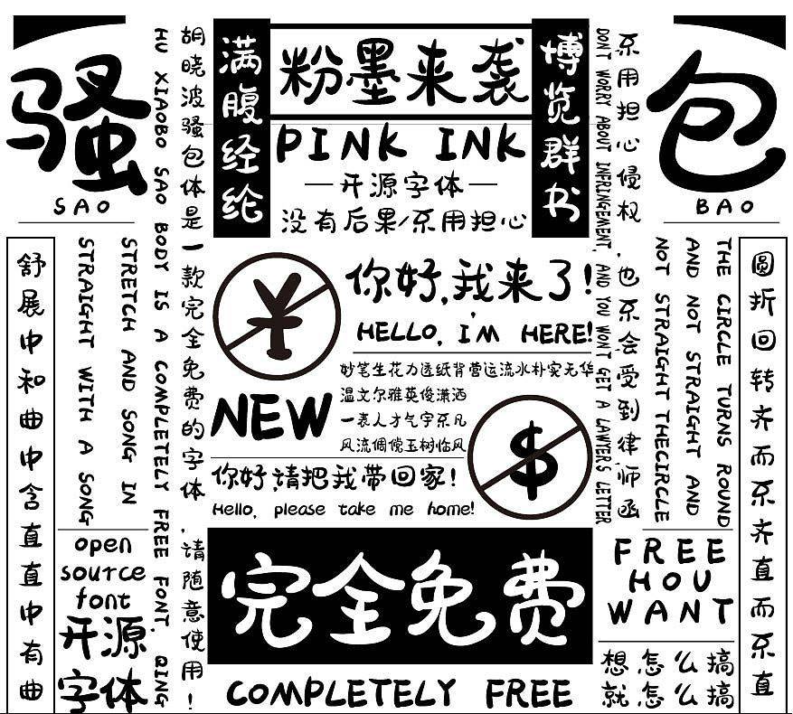 图片[2]-胡晓波骚包体 – 一款可爱好玩的免费美术字体-星火工作站