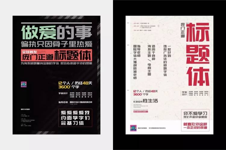 图片[5]-庞门正道标题体 – 一款价值10万元的免费可商用设计字体-星火工作站