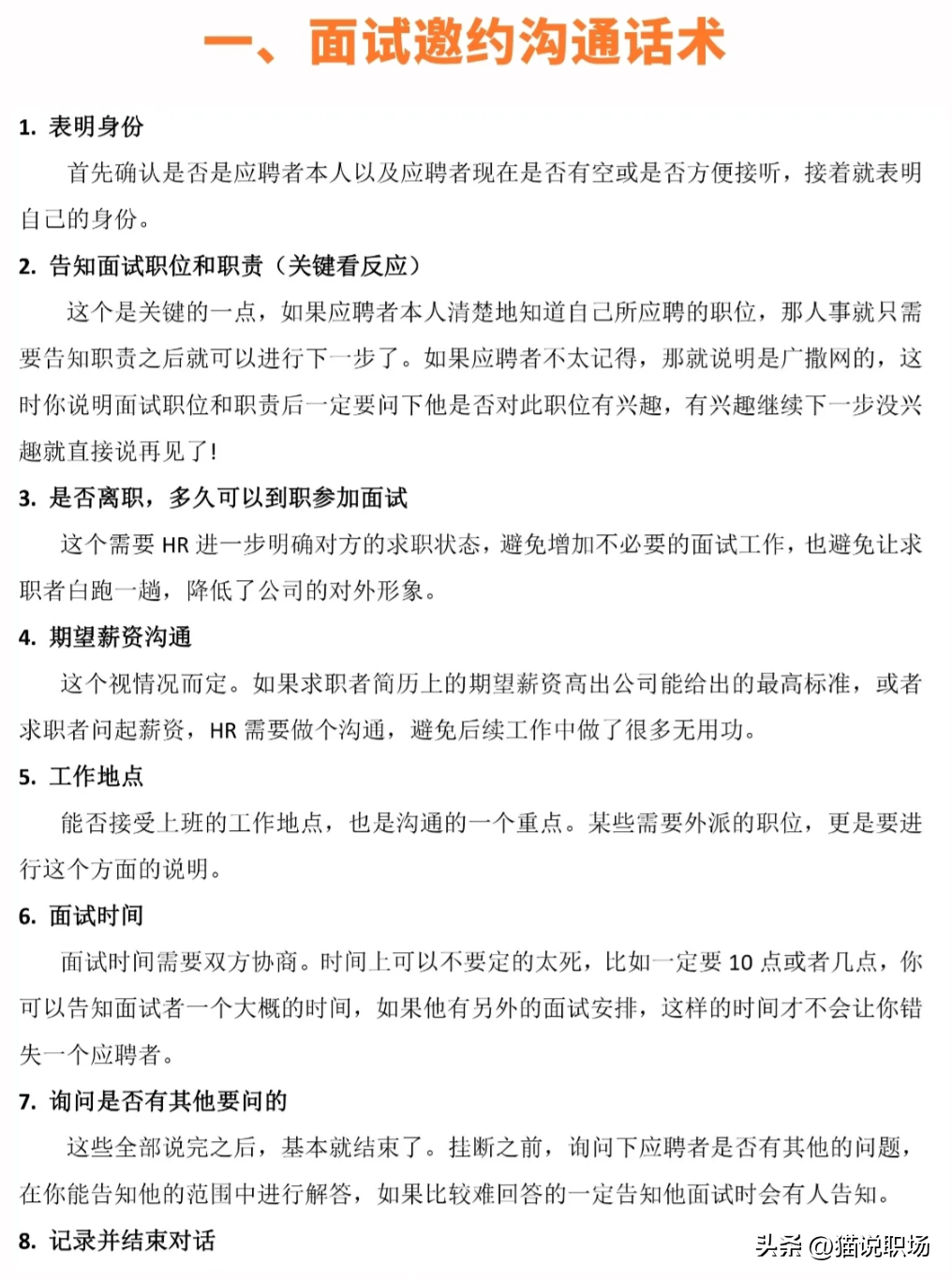 人家这才叫面试，你那只是纯聊天！(附面试话术)-面试讨论交流论坛-其他讨论专区-星火工作站