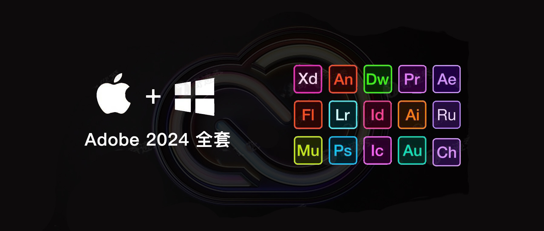 图片[1]-Adobe CC 2024全家桶