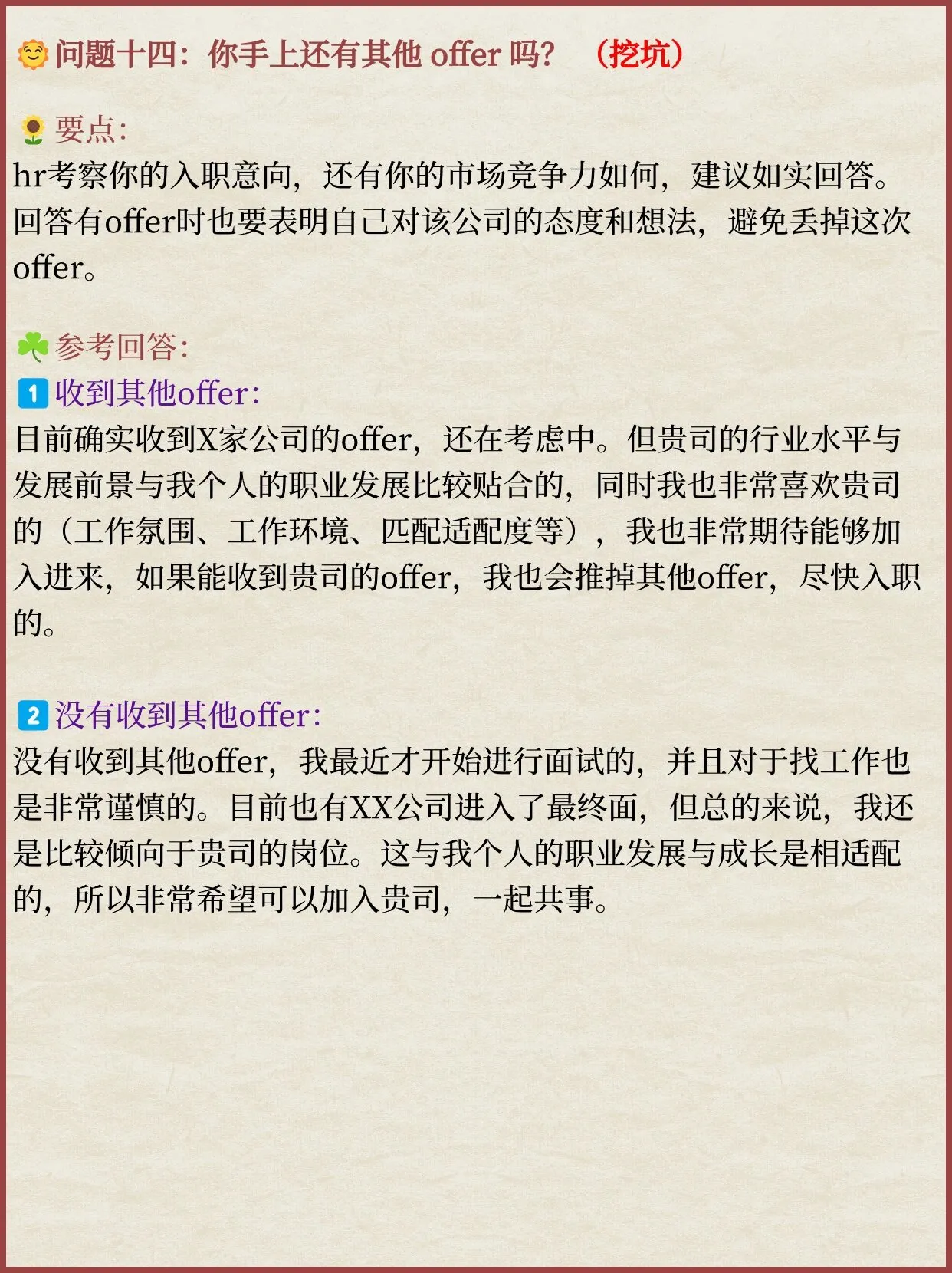 图片[11]-这才是面试，你那叫瞎聊天-星火工作站