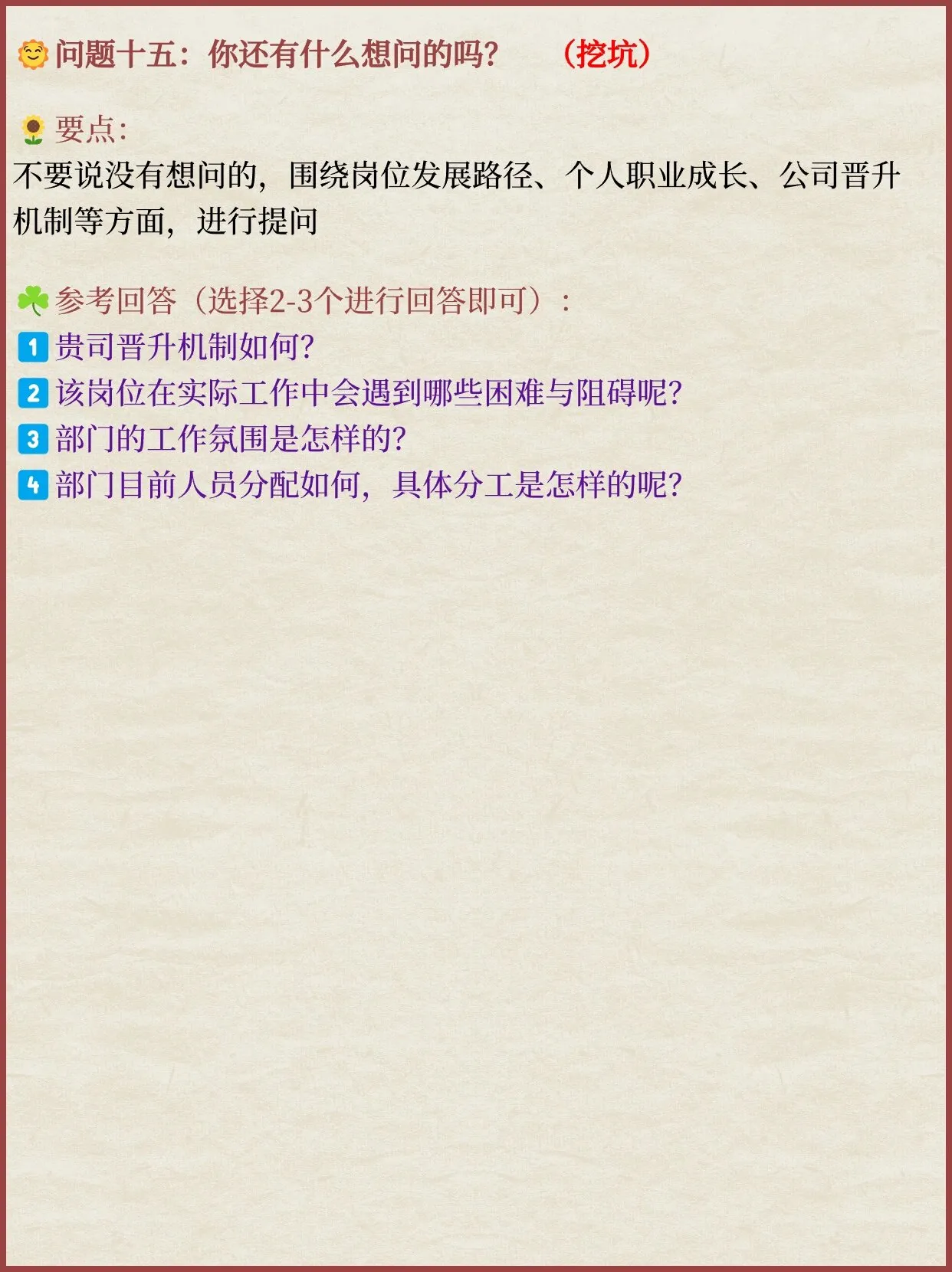 图片[12]-这才是面试，你那叫瞎聊天-星火工作站