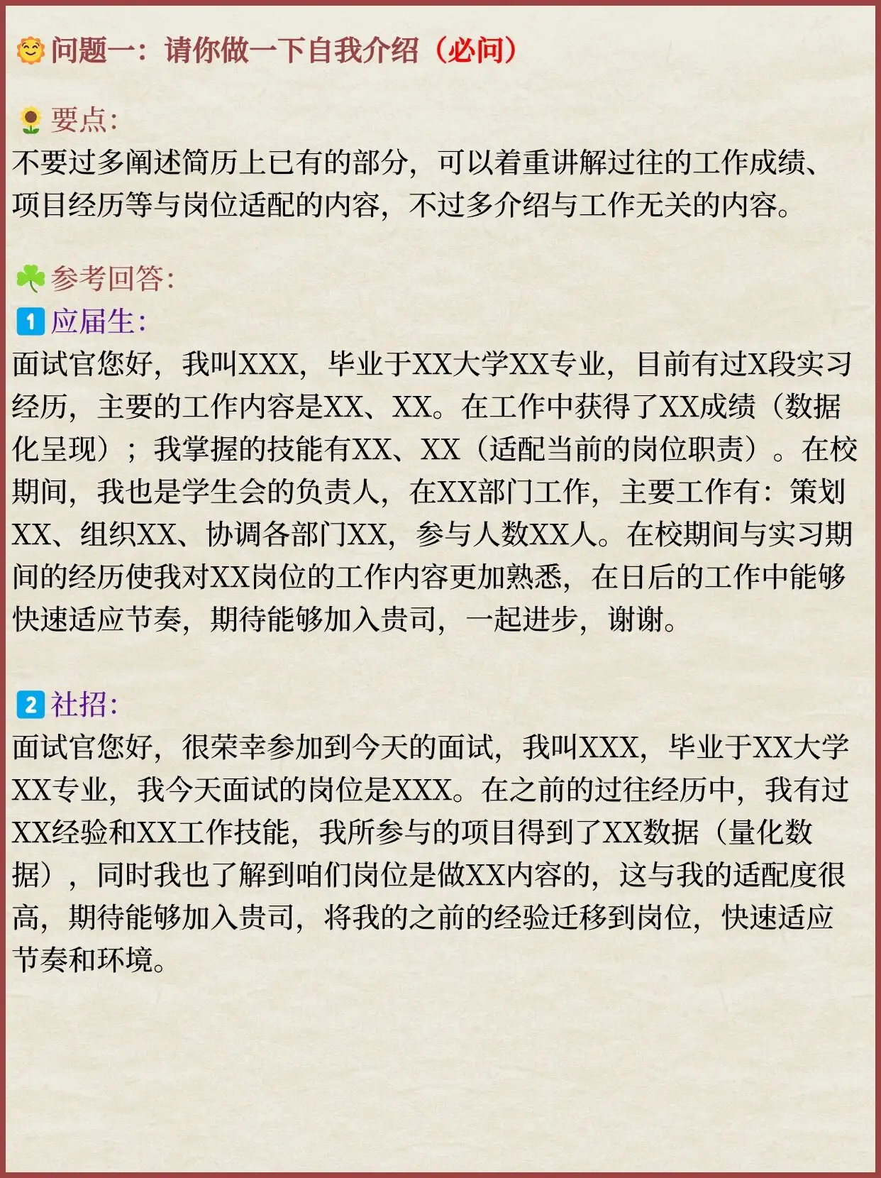 图片[2]-这才是面试，你那叫瞎聊天-星火工作站