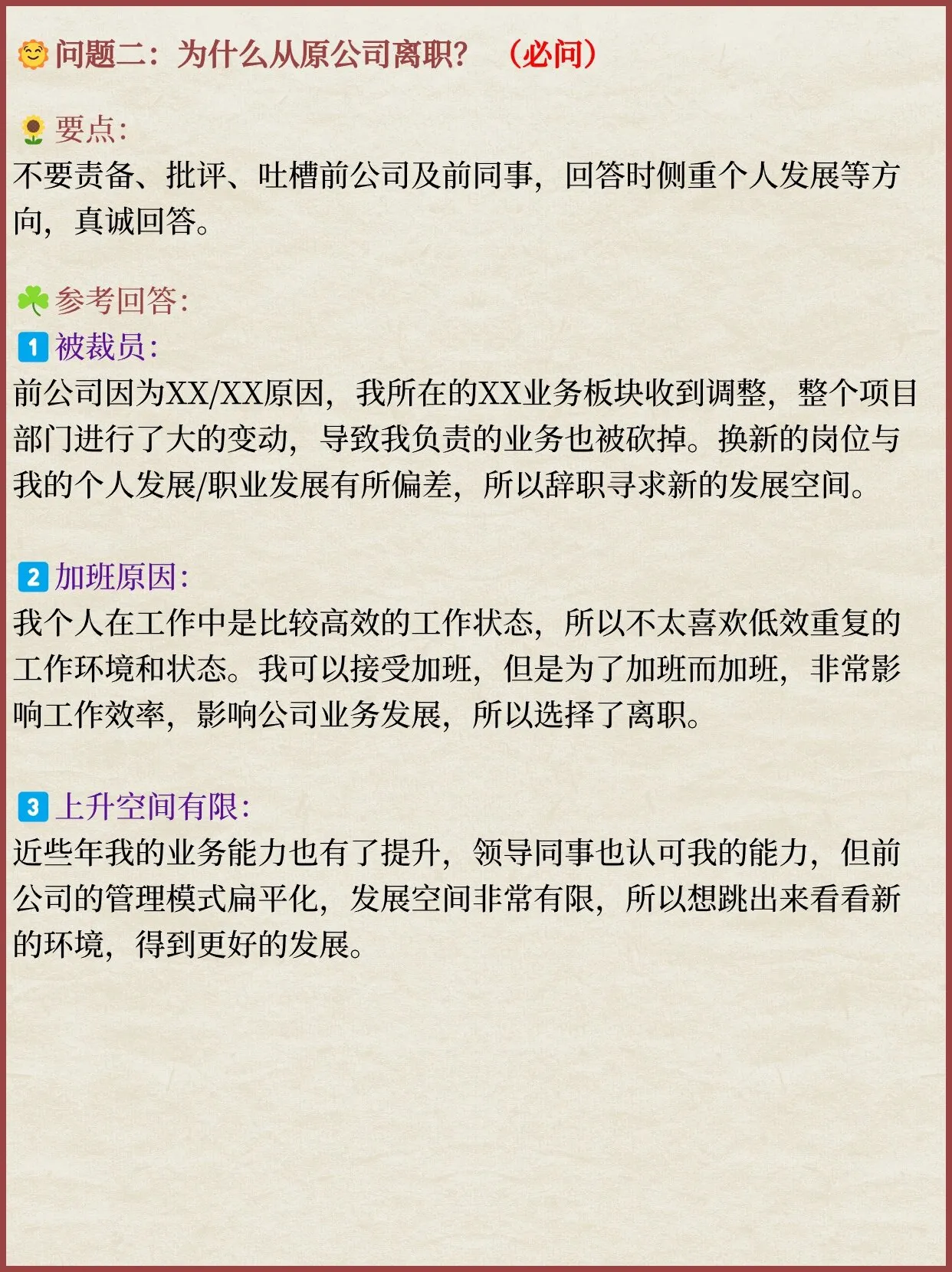 图片[3]-这才是面试，你那叫瞎聊天-星火工作站