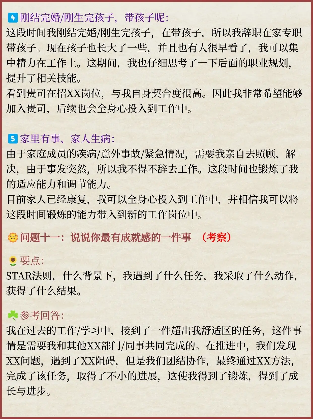 图片[9]-这才是面试，你那叫瞎聊天-星火工作站