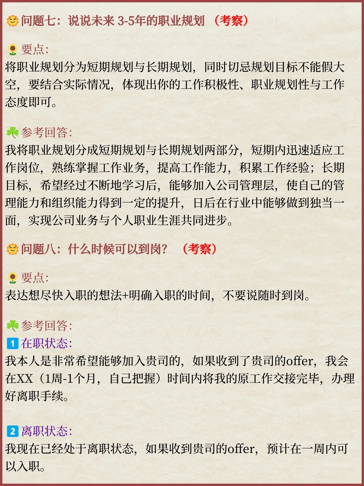 图片[6]-这才是面试，你那叫瞎聊天-星火工作站