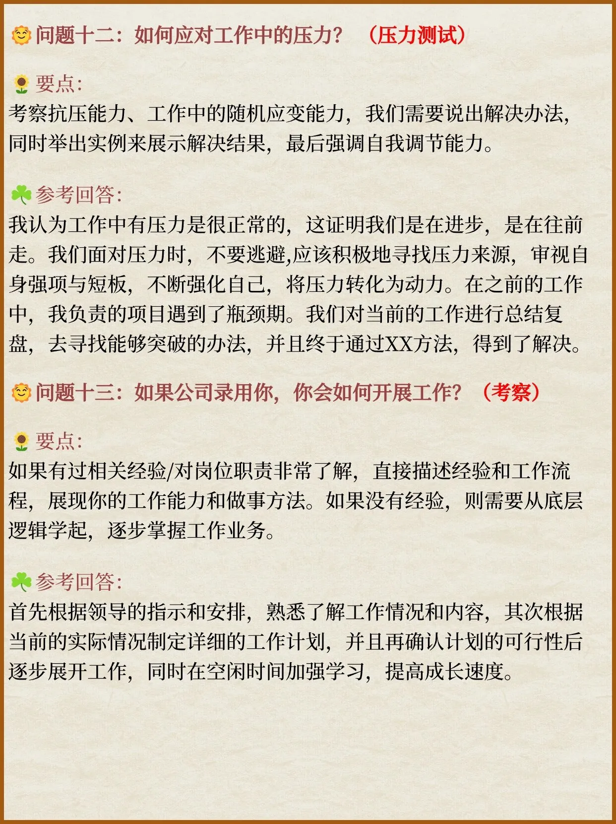 图片[10]-这才是面试，你那叫瞎聊天-星火工作站