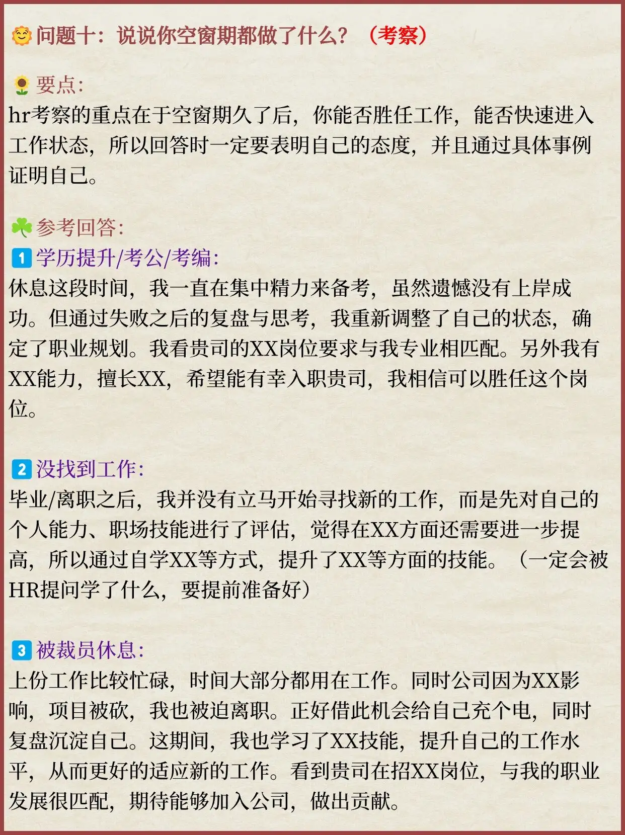 图片[8]-这才是面试，你那叫瞎聊天-星火工作站