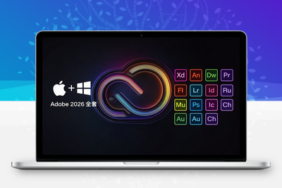 Adobe 2026 全家桶 Mac+Win-星火工作站